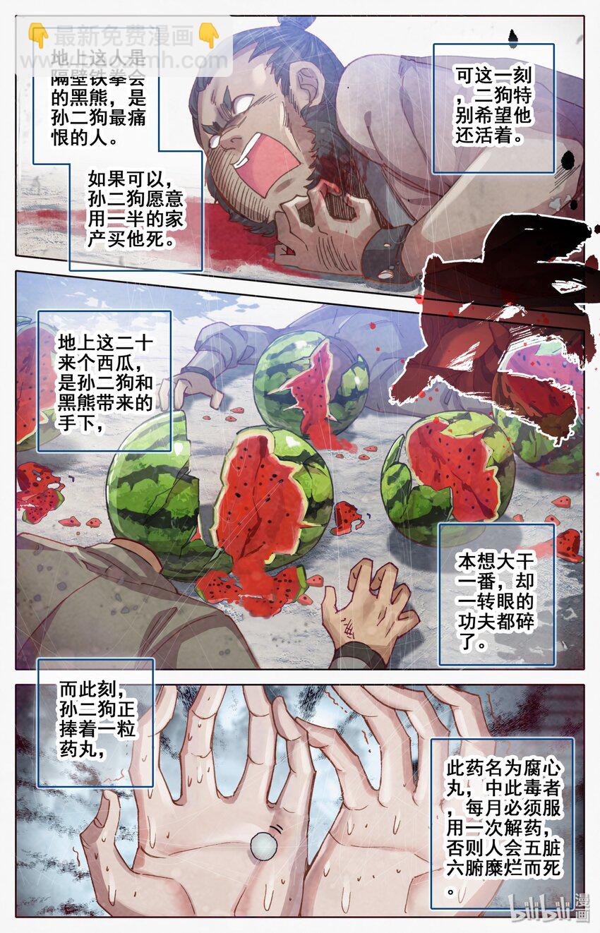 🍻凡人修仙传 044 孙二狗 第4页