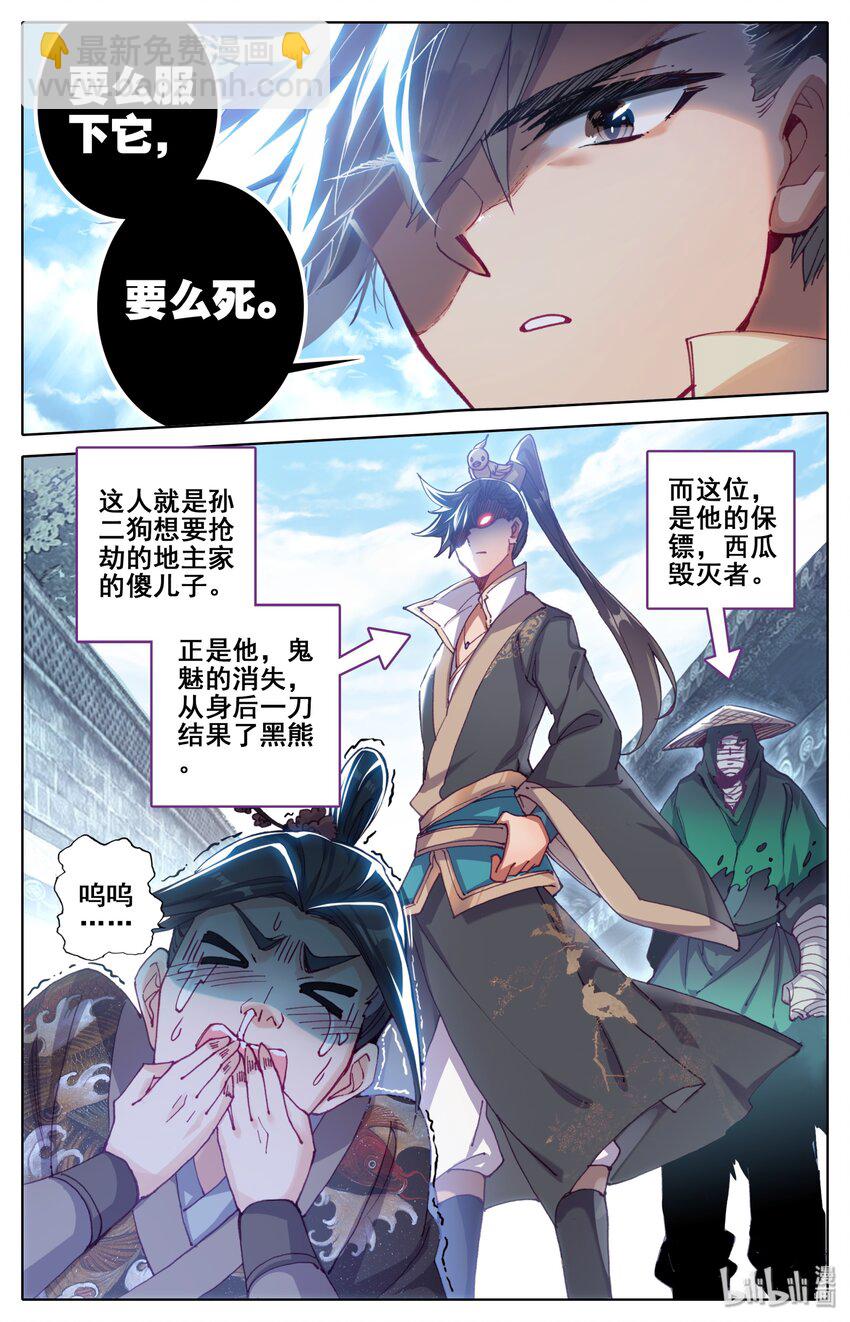 🍻凡人修仙传 044 孙二狗 第5页