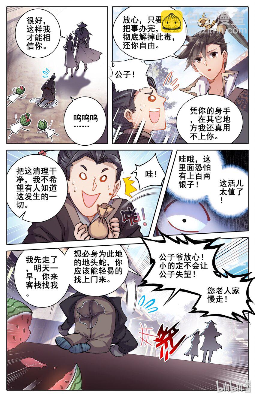 🍻凡人修仙传 044 孙二狗 第6页