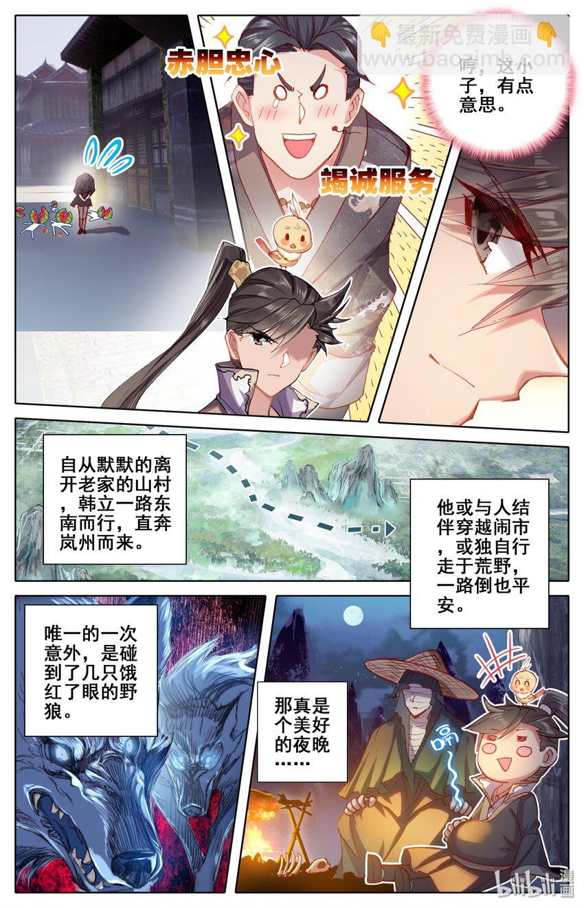 🍻凡人修仙传 044 孙二狗 第7页