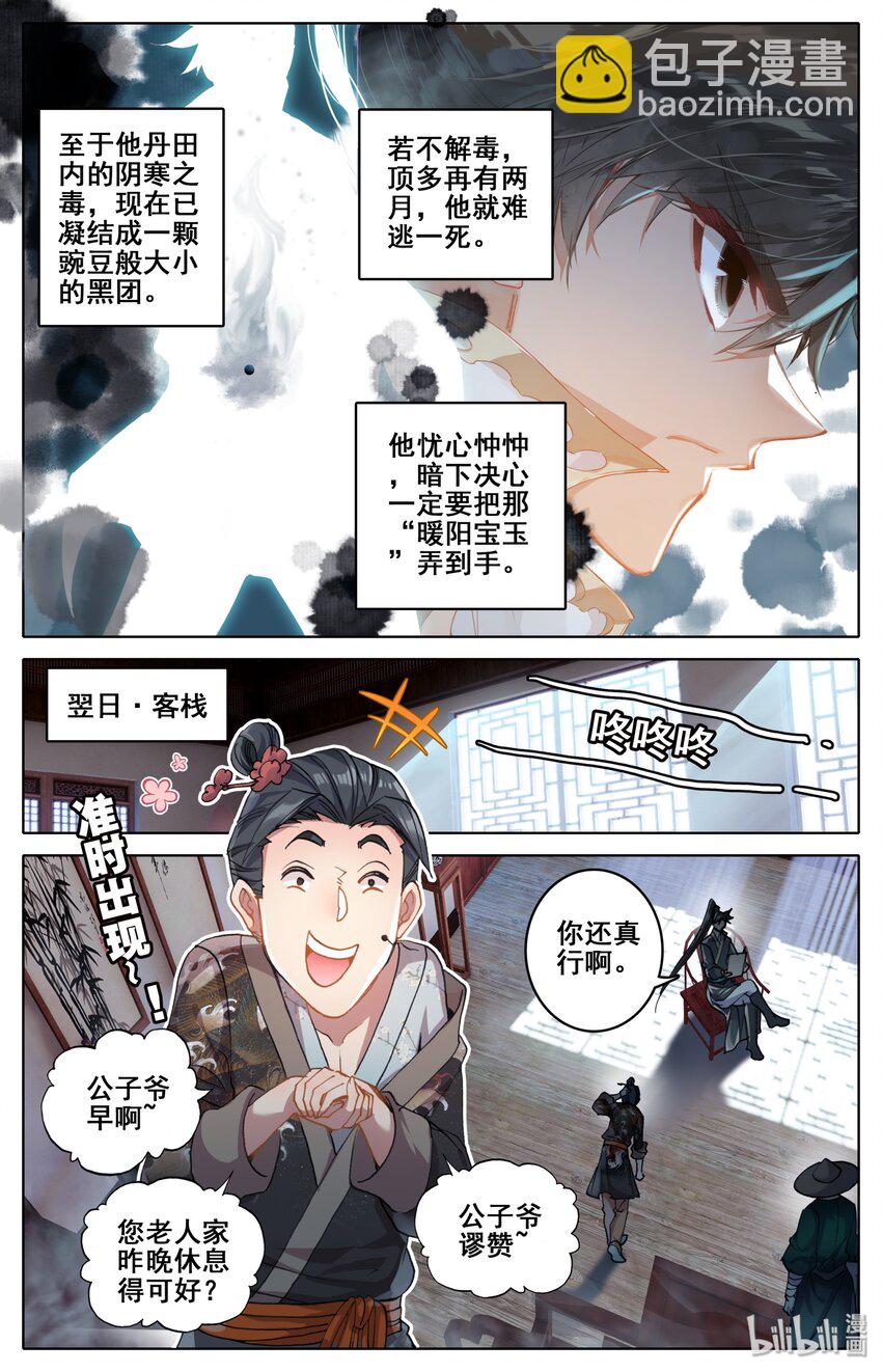 🍻凡人修仙传 044 孙二狗 第8页