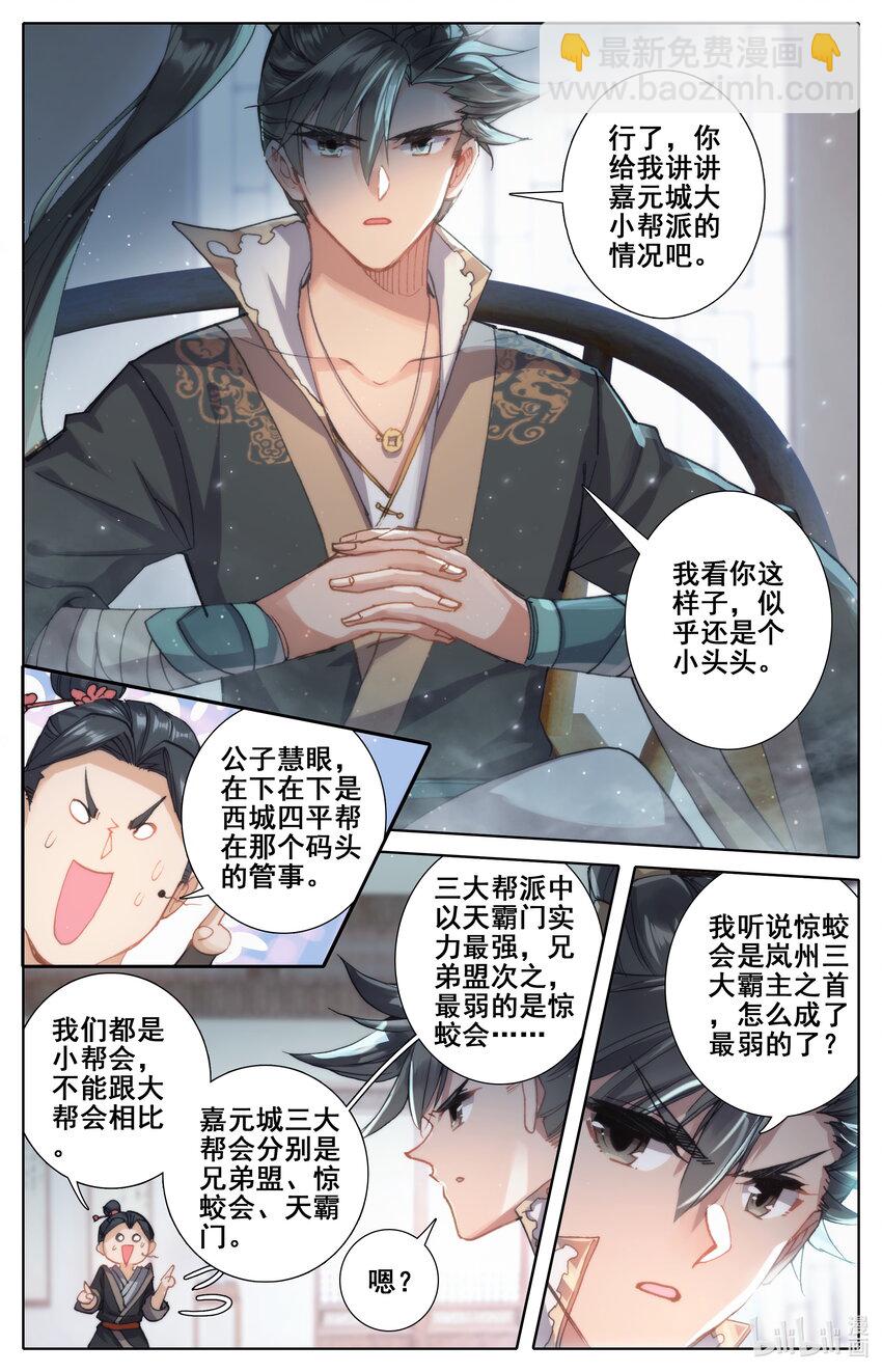 🍻凡人修仙传 044 孙二狗 第9页