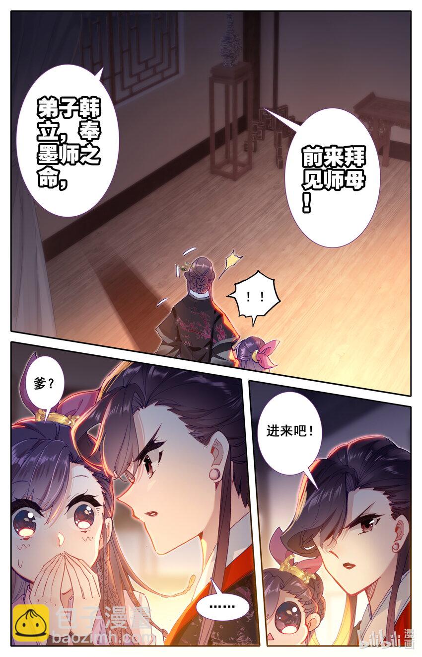 🍻凡人修仙传 046 信物 第11页