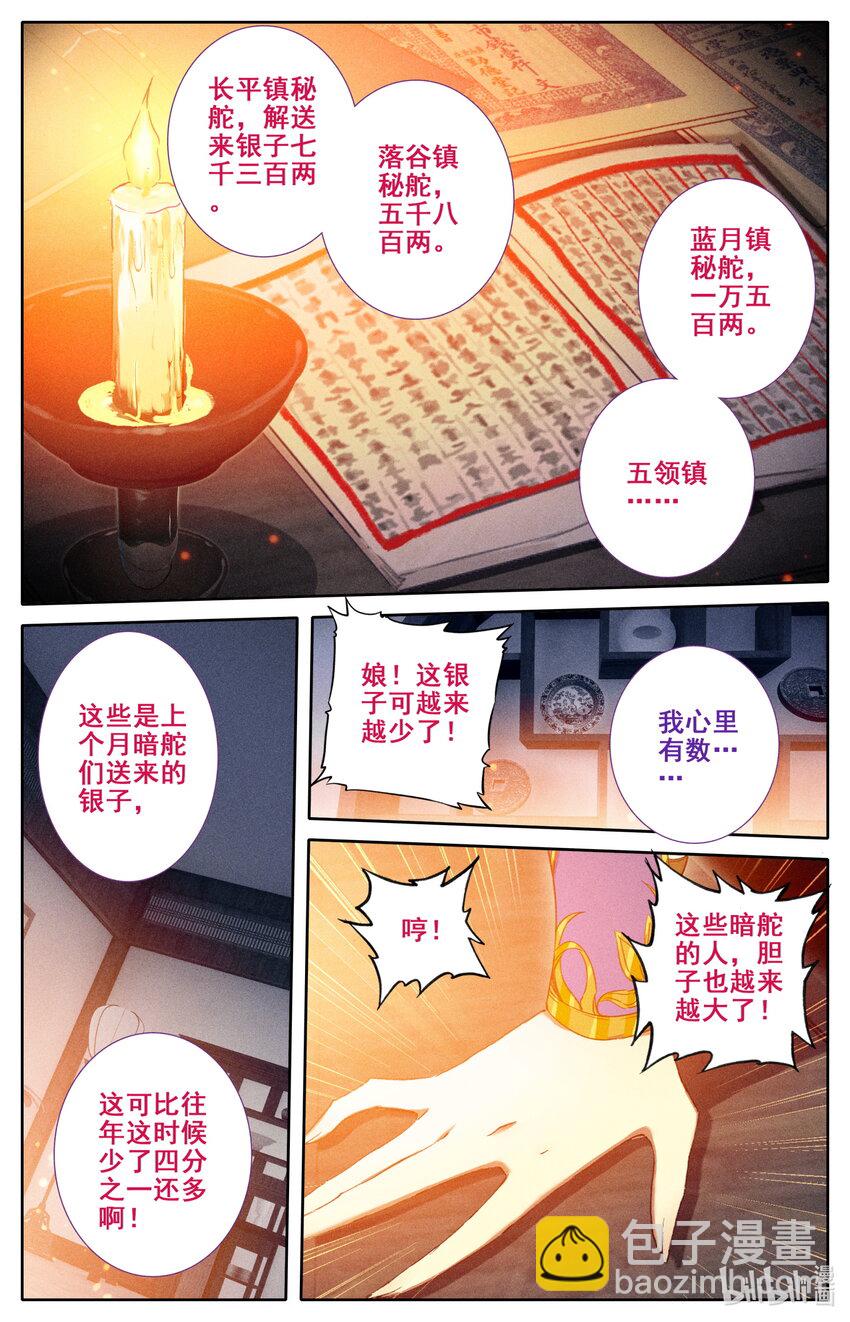 🍻凡人修仙传 046 信物 第3页
