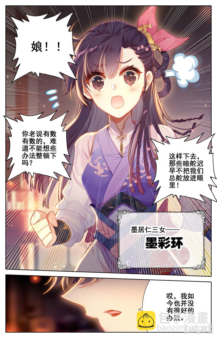 🍻凡人修仙传 046 信物 第4页