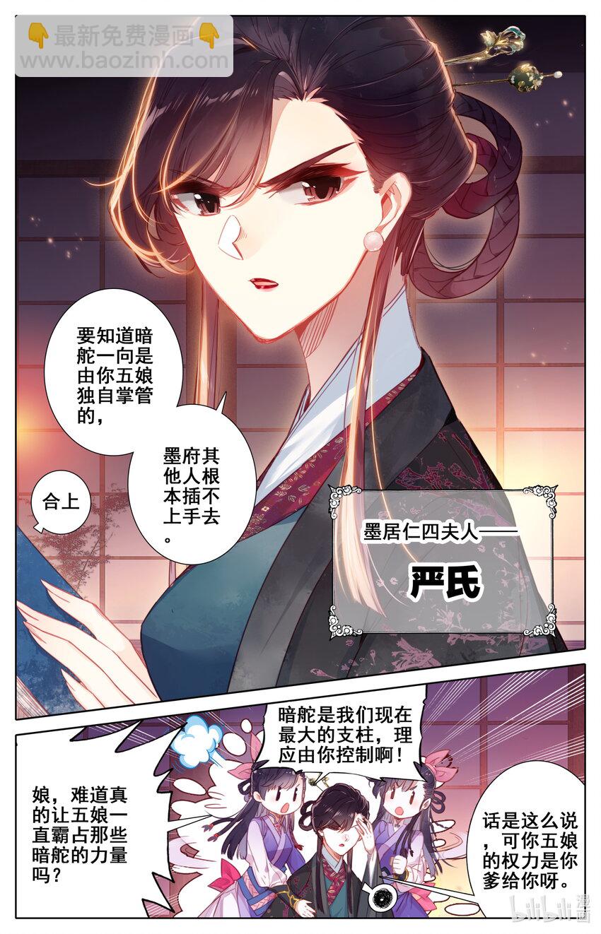 🍻凡人修仙传 046 信物 第5页