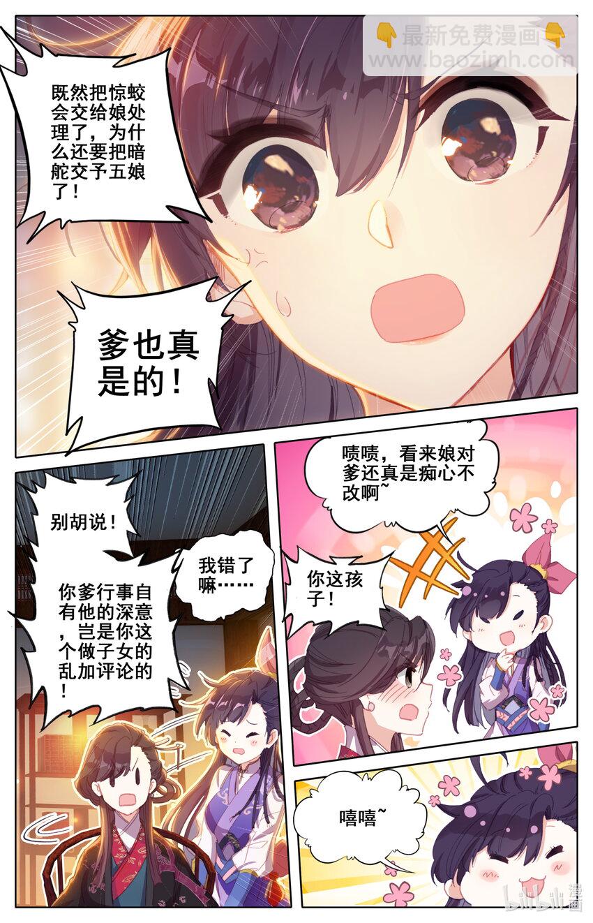 🍻凡人修仙传 046 信物 第6页