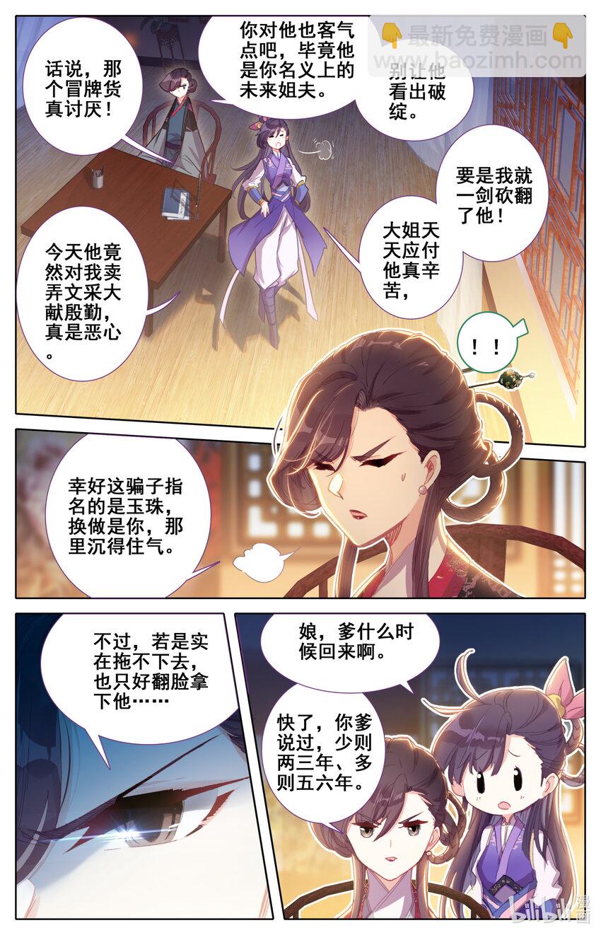 🍻凡人修仙传 046 信物 第7页