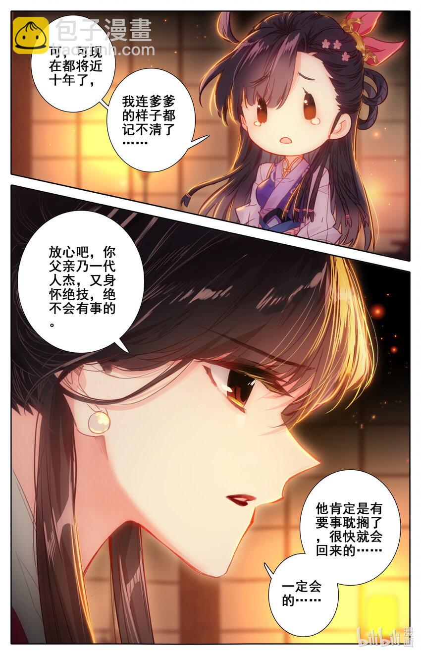 🍻凡人修仙传 046 信物 第8页
