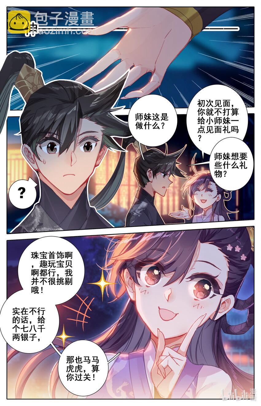 🍻凡人修仙传 048 出师不利 第10页