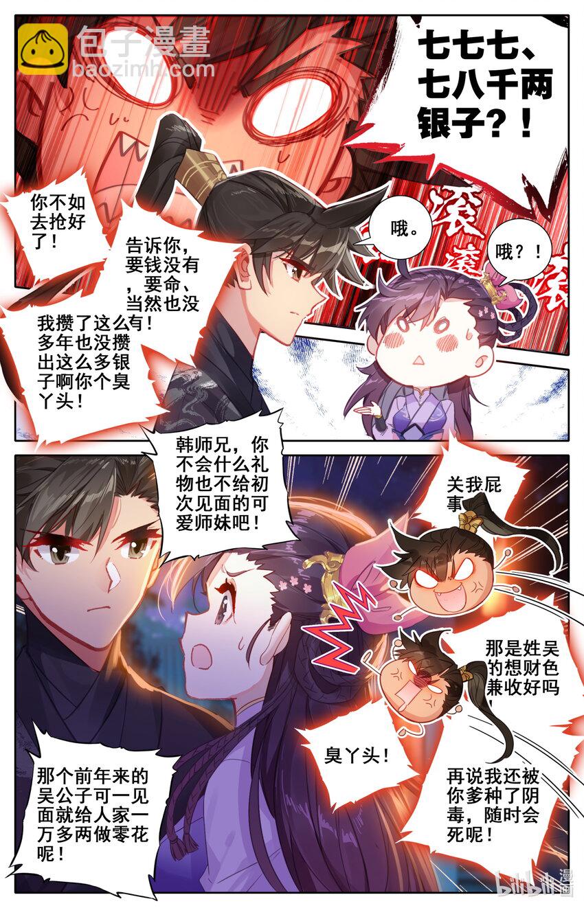 🍻凡人修仙传 048 出师不利 第11页