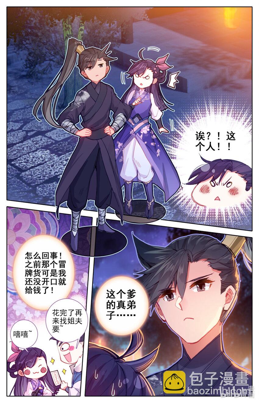 🍻凡人修仙传 048 出师不利 第12页