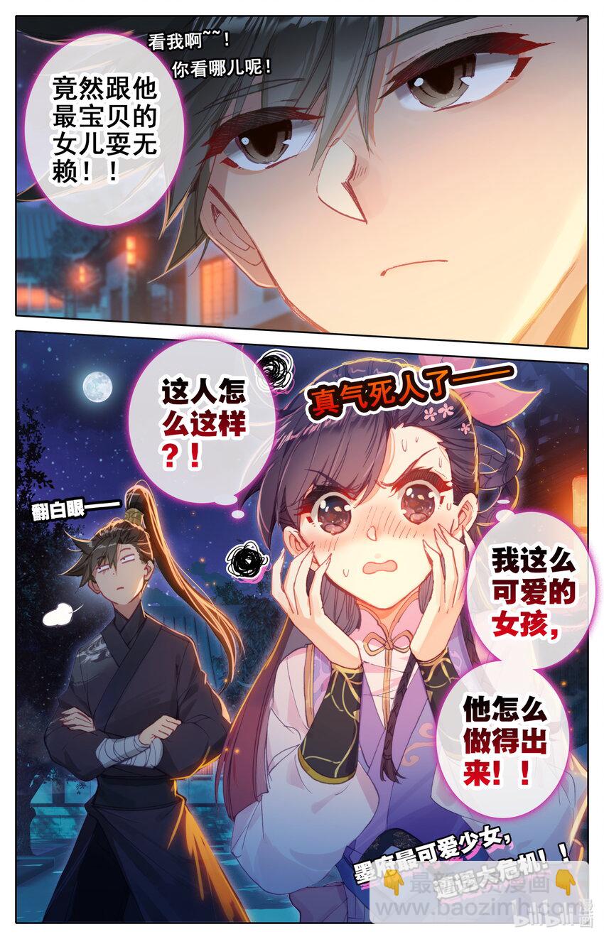 🍻凡人修仙传 048 出师不利 第13页