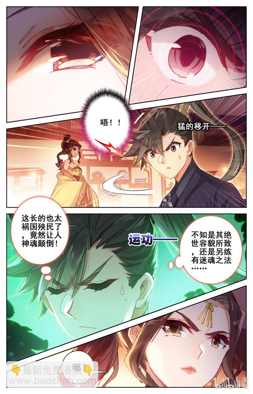 🍻凡人修仙传 048 出师不利 第2页