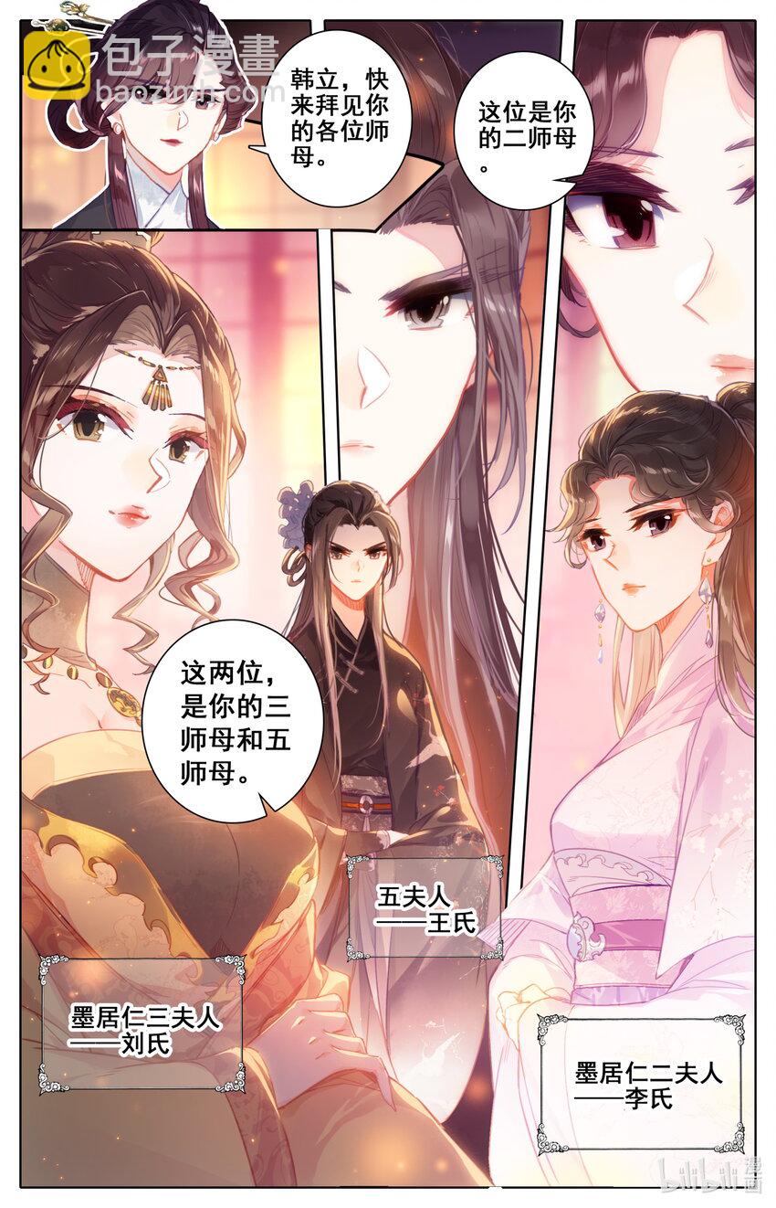 🍻凡人修仙传 048 出师不利 第3页
