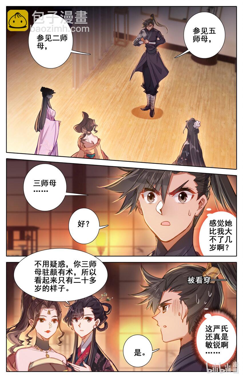 🍻凡人修仙传 048 出师不利 第4页