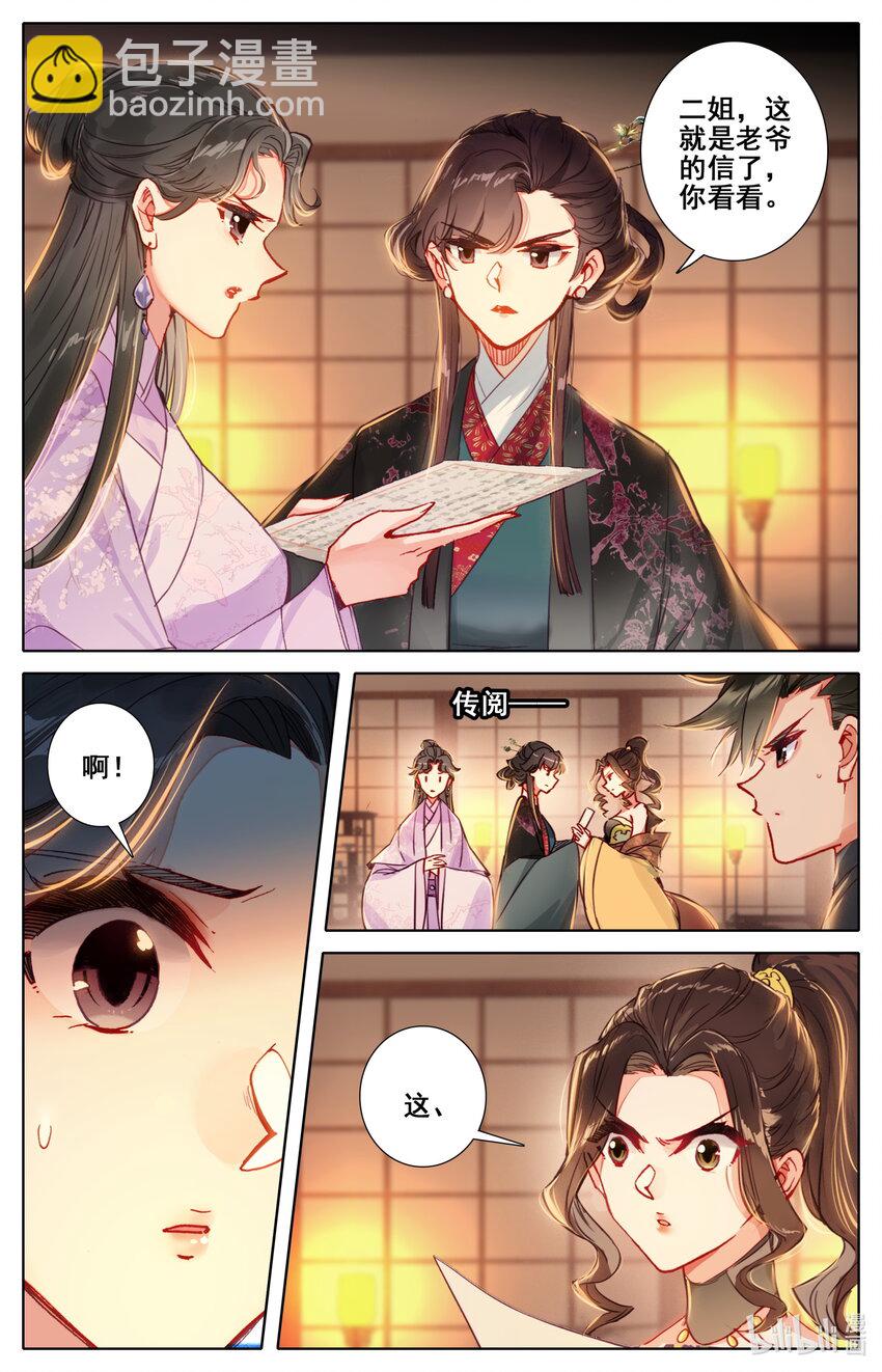 🍻凡人修仙传 048 出师不利 第5页