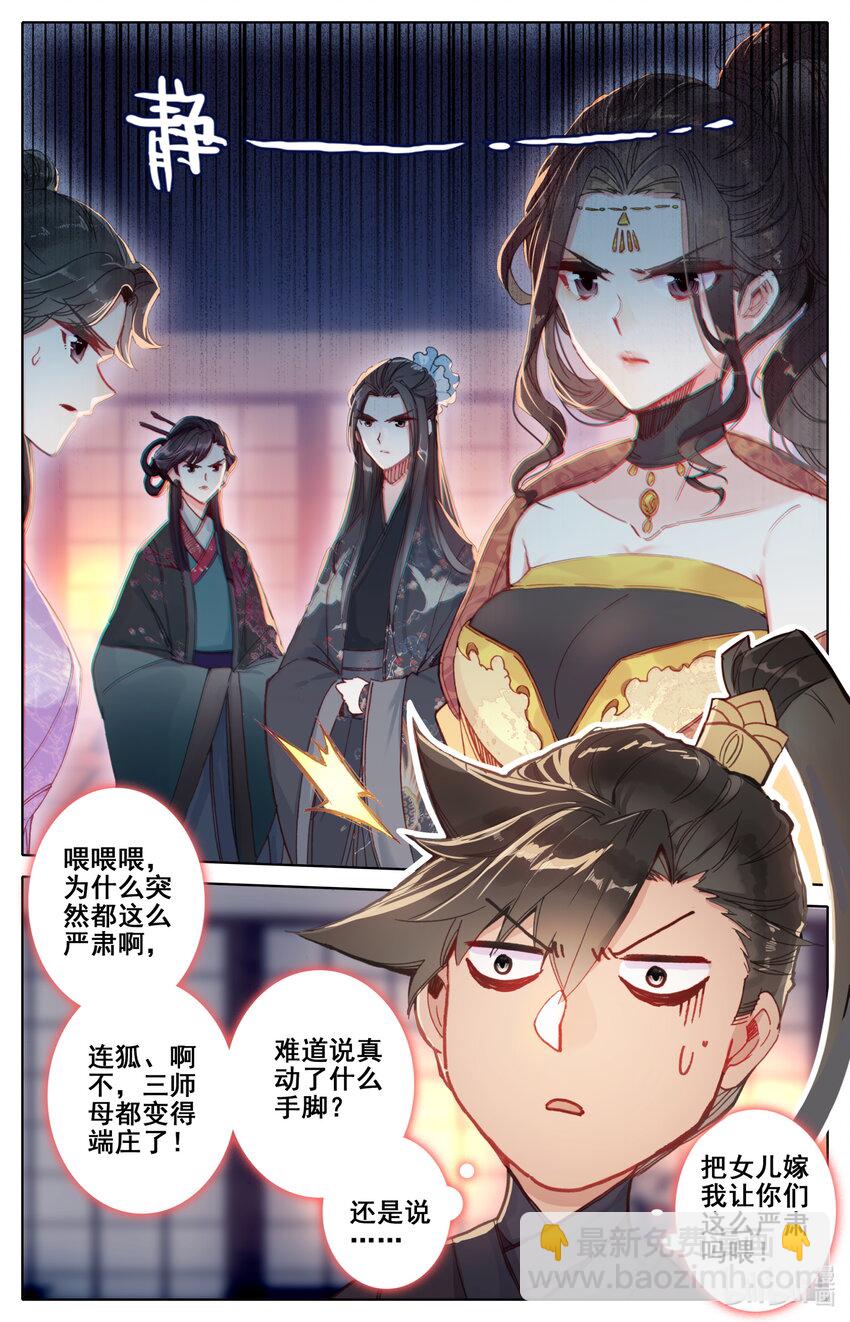 🍻凡人修仙传 048 出师不利 第6页