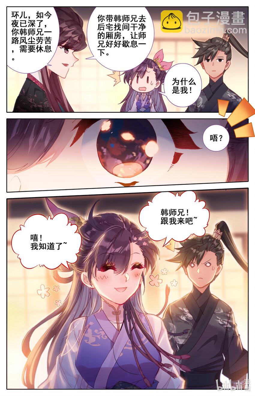 🍻凡人修仙传 048 出师不利 第7页