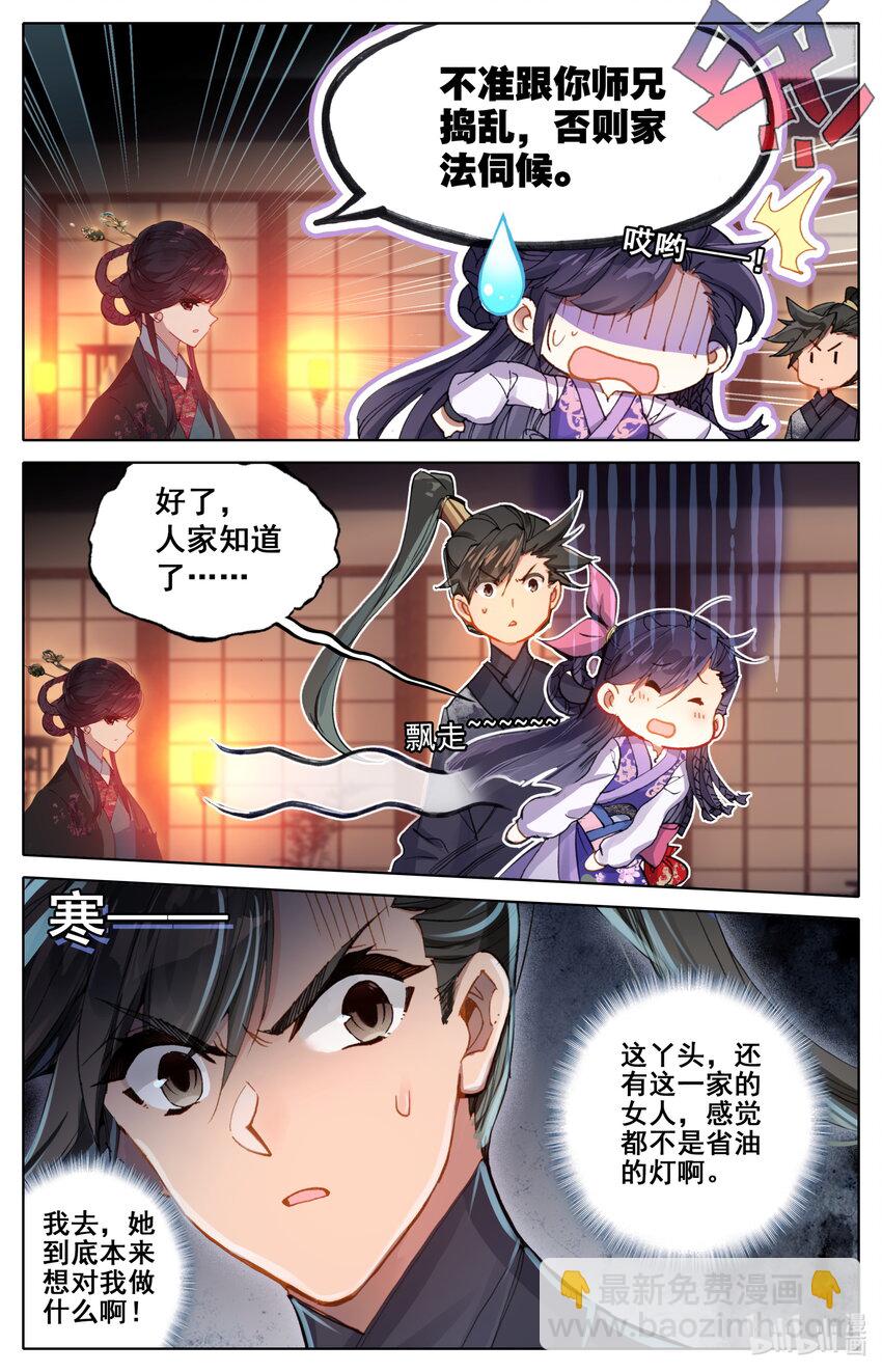 🍻凡人修仙传 048 出师不利 第8页