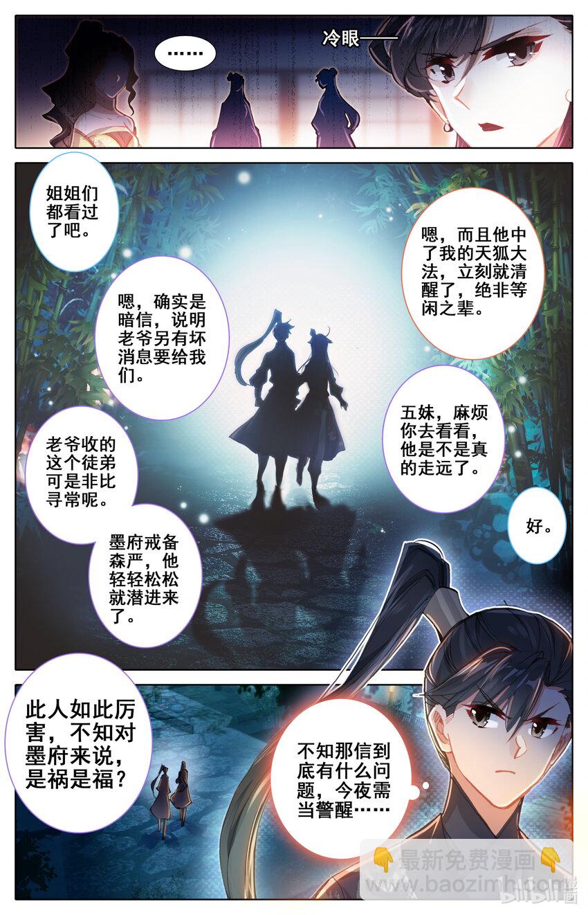 🍻凡人修仙传 048 出师不利 第9页