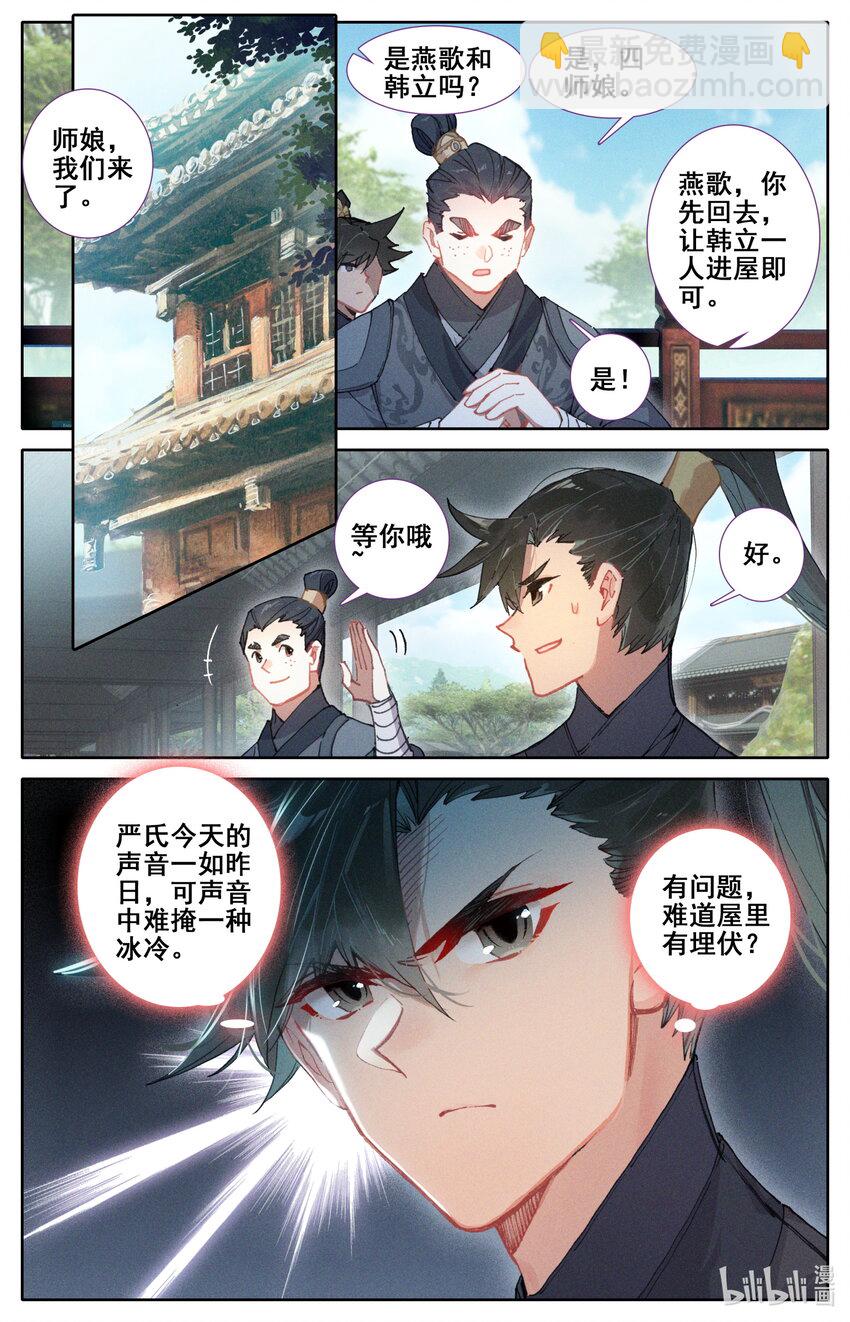 🍻凡人修仙传 050 花痴 第10页
