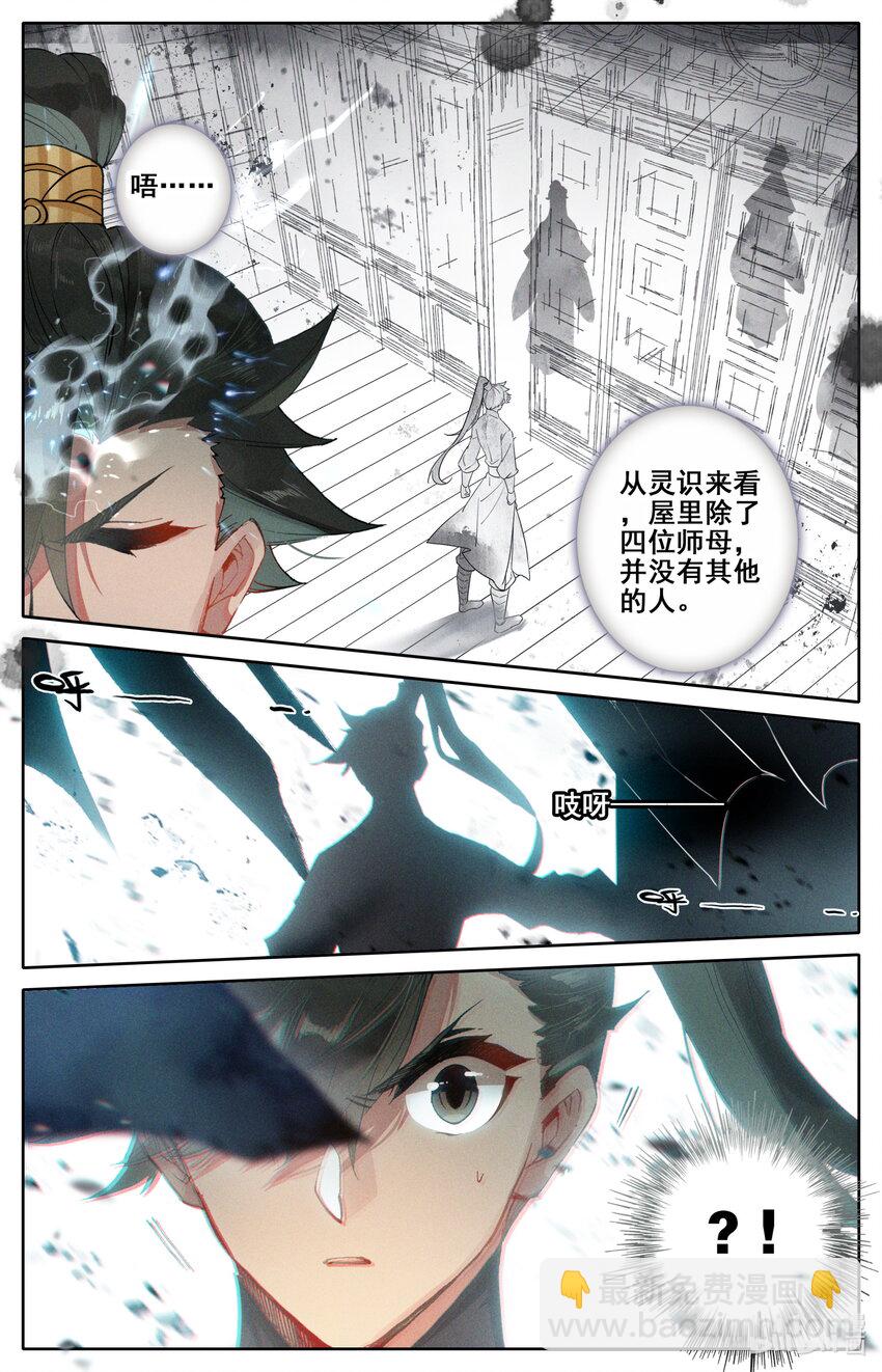 🍻凡人修仙传 050 花痴 第11页