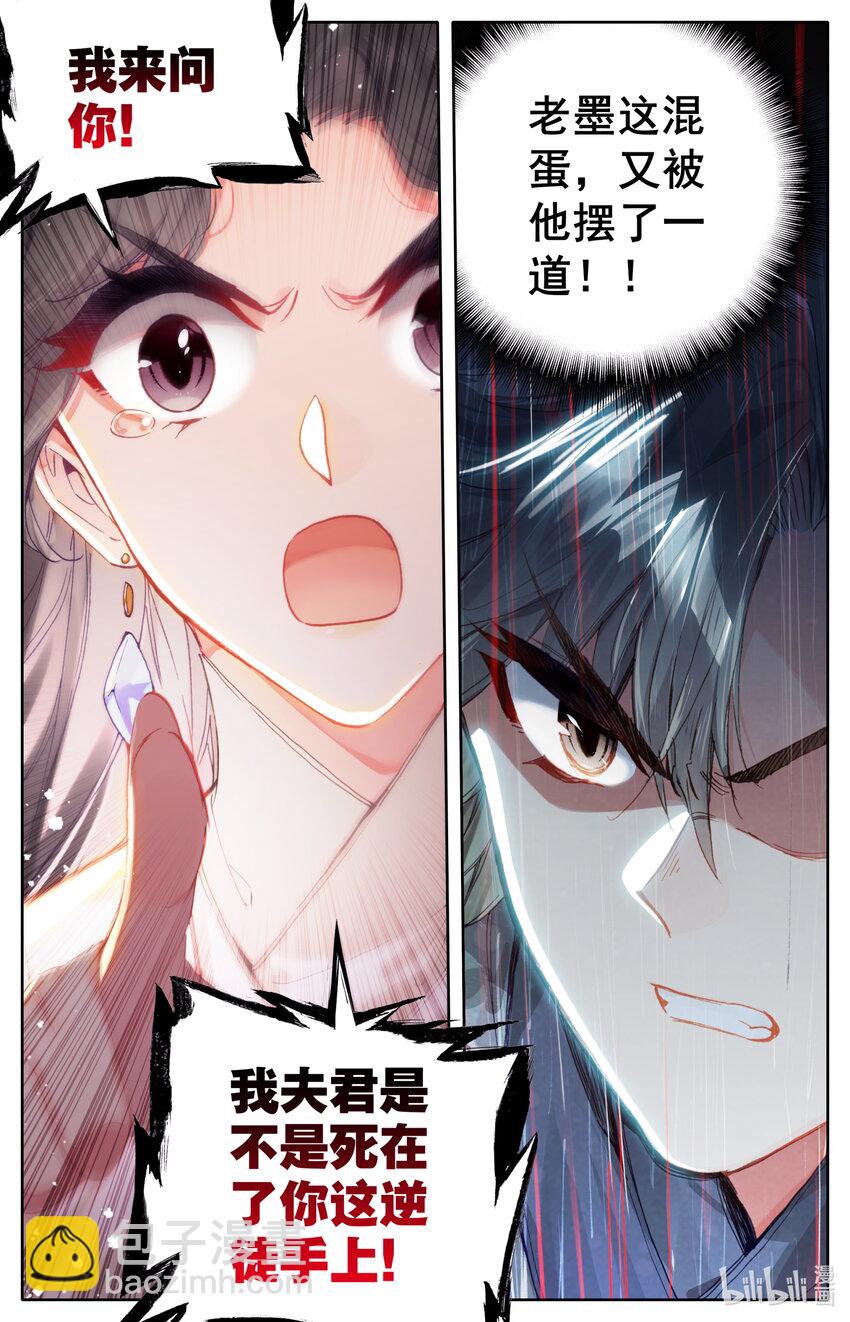 🍻凡人修仙传 050 花痴 第13页