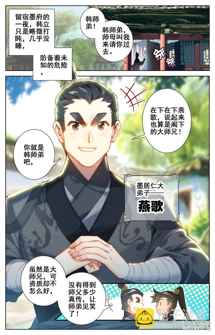 🍻凡人修仙传 050 花痴 第2页