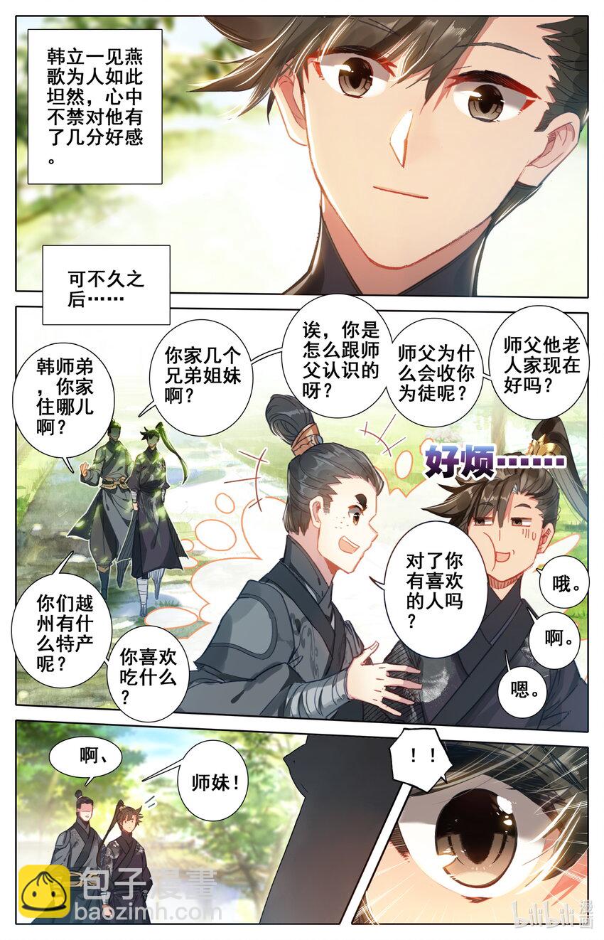 🍻凡人修仙传 050 花痴 第3页