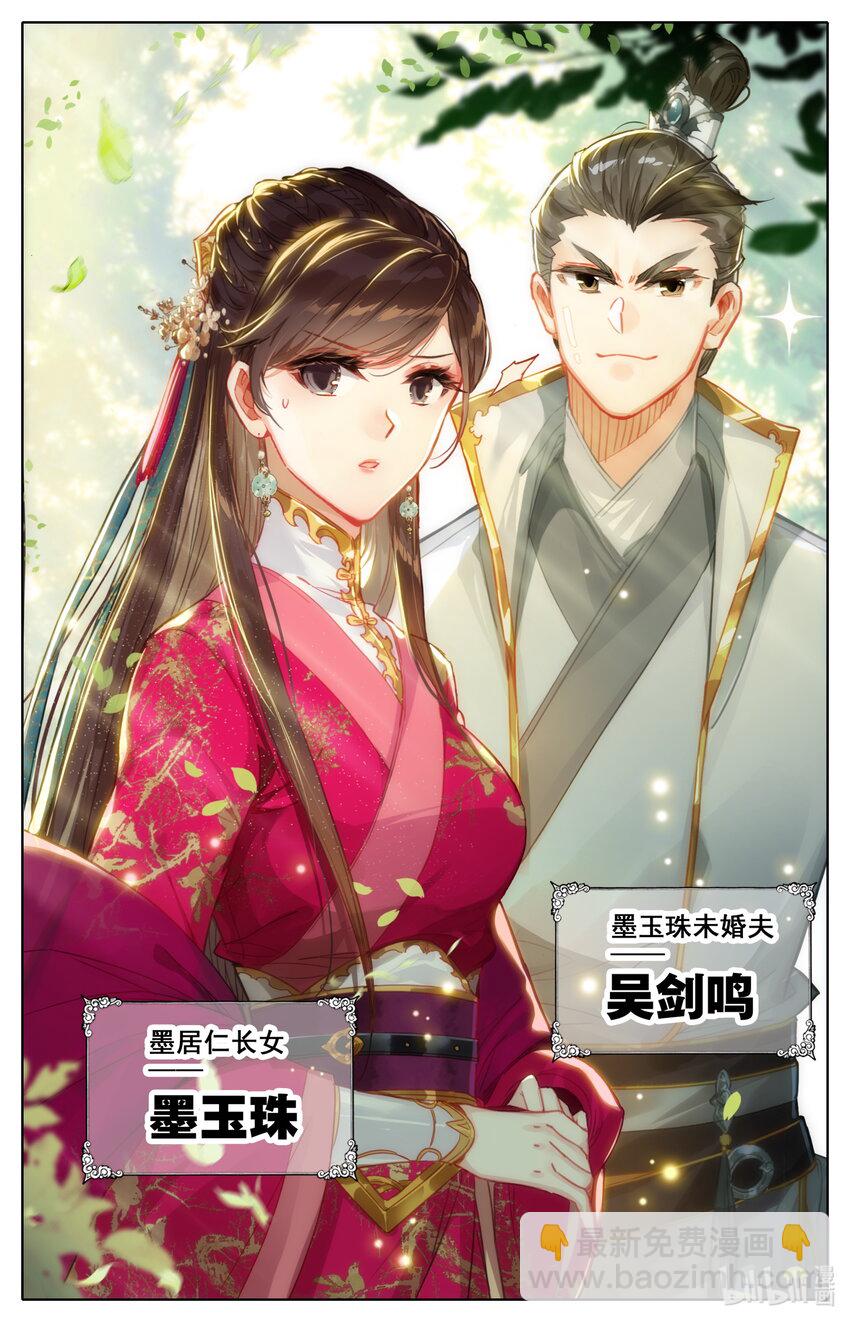 🍻凡人修仙传 050 花痴 第4页