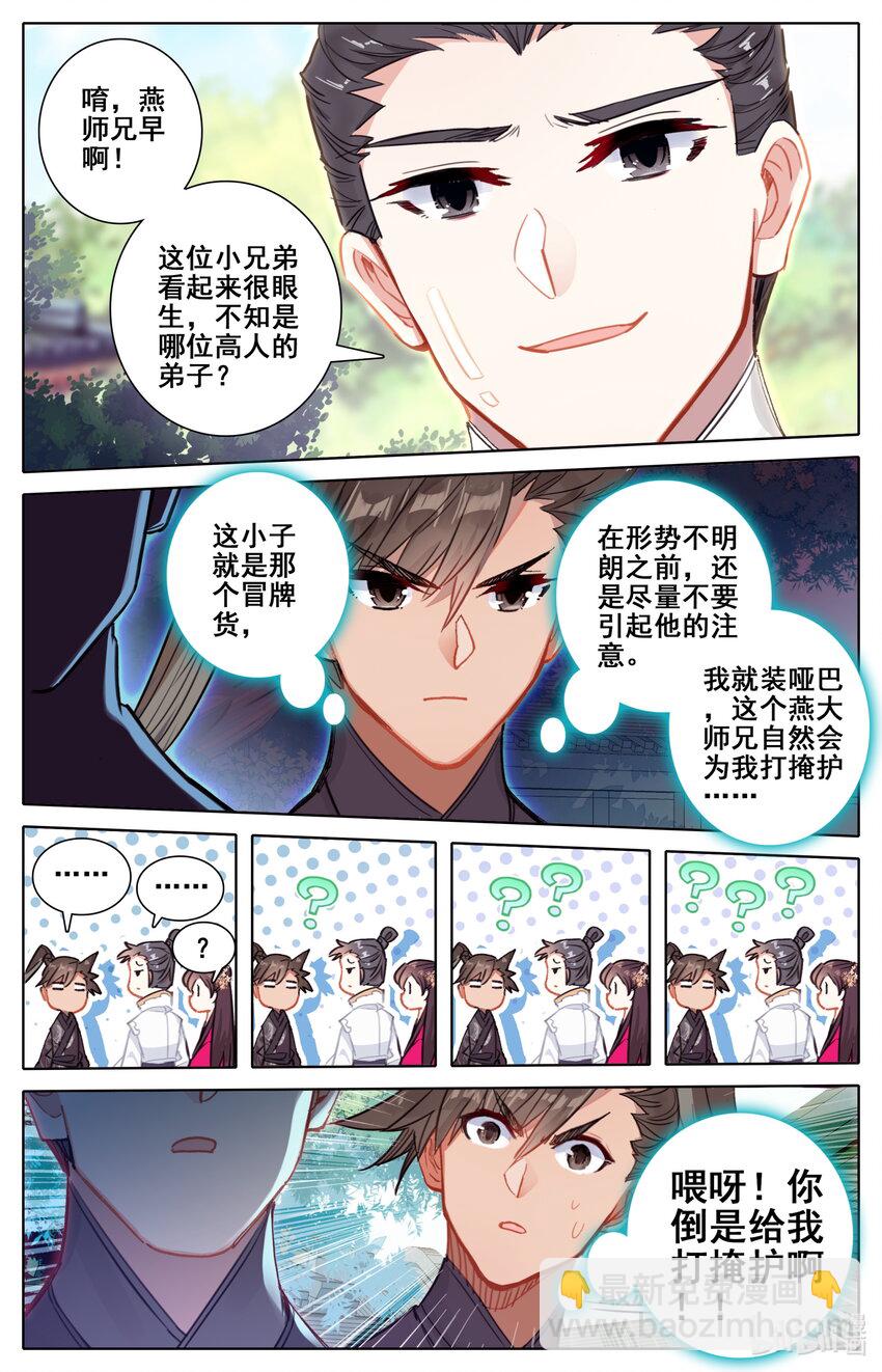 🍻凡人修仙传 050 花痴 第5页