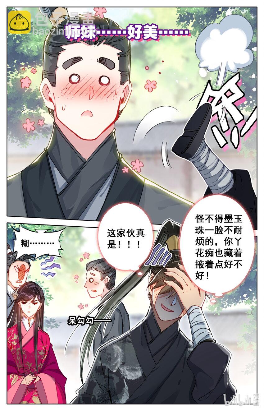🍻凡人修仙传 050 花痴 第6页