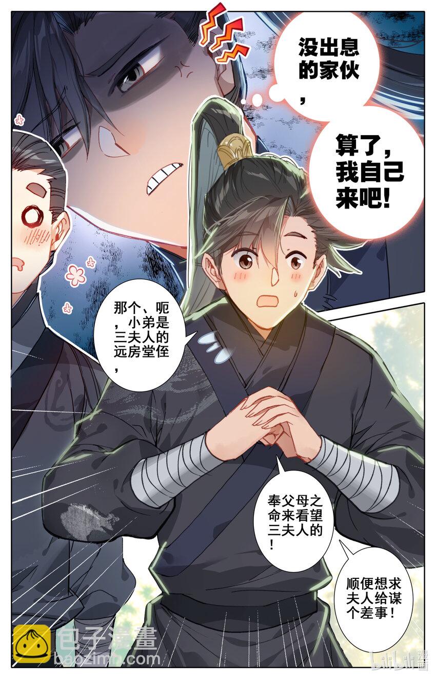 🍻凡人修仙传 050 花痴 第7页