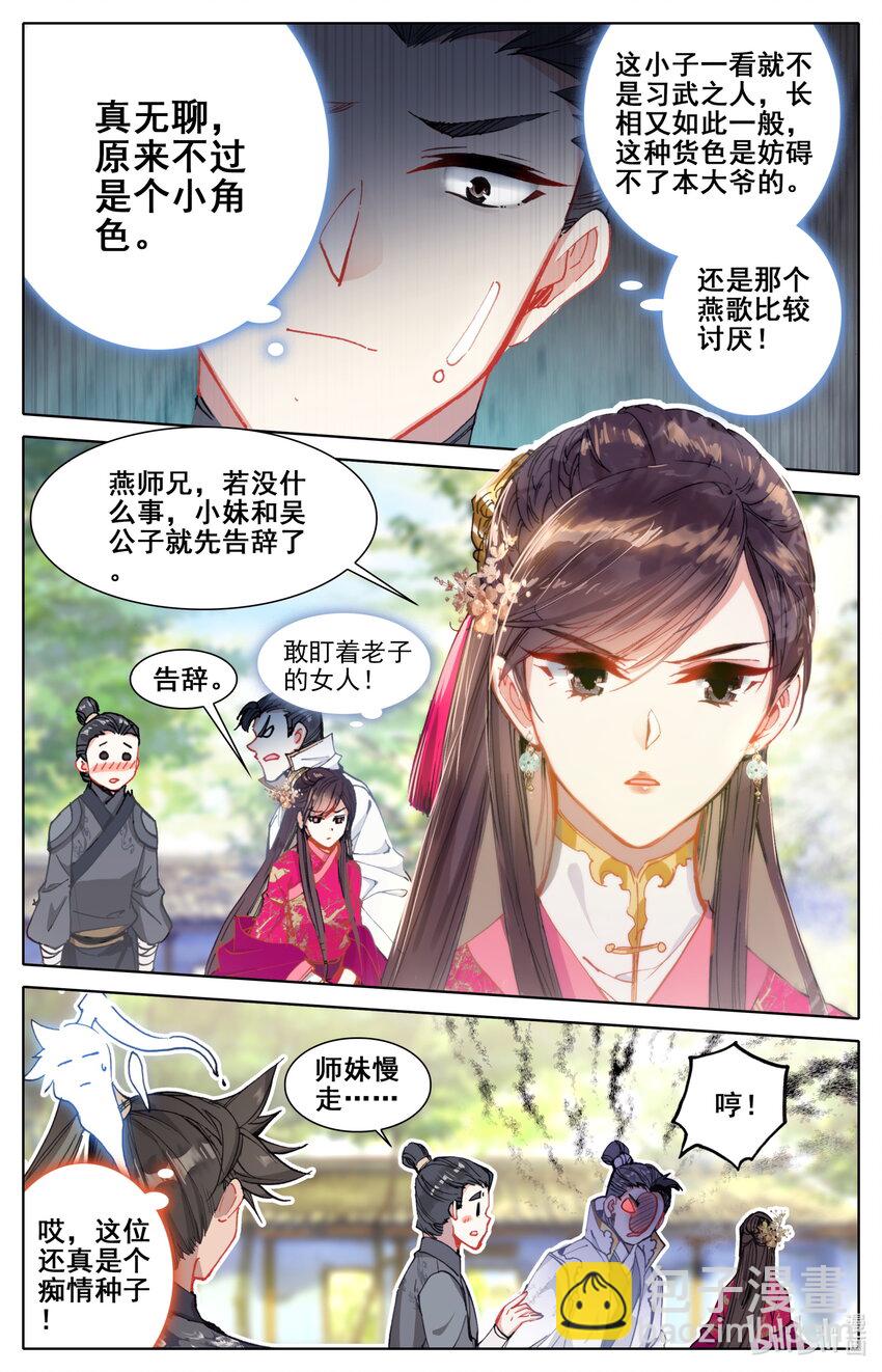🍻凡人修仙传 050 花痴 第8页