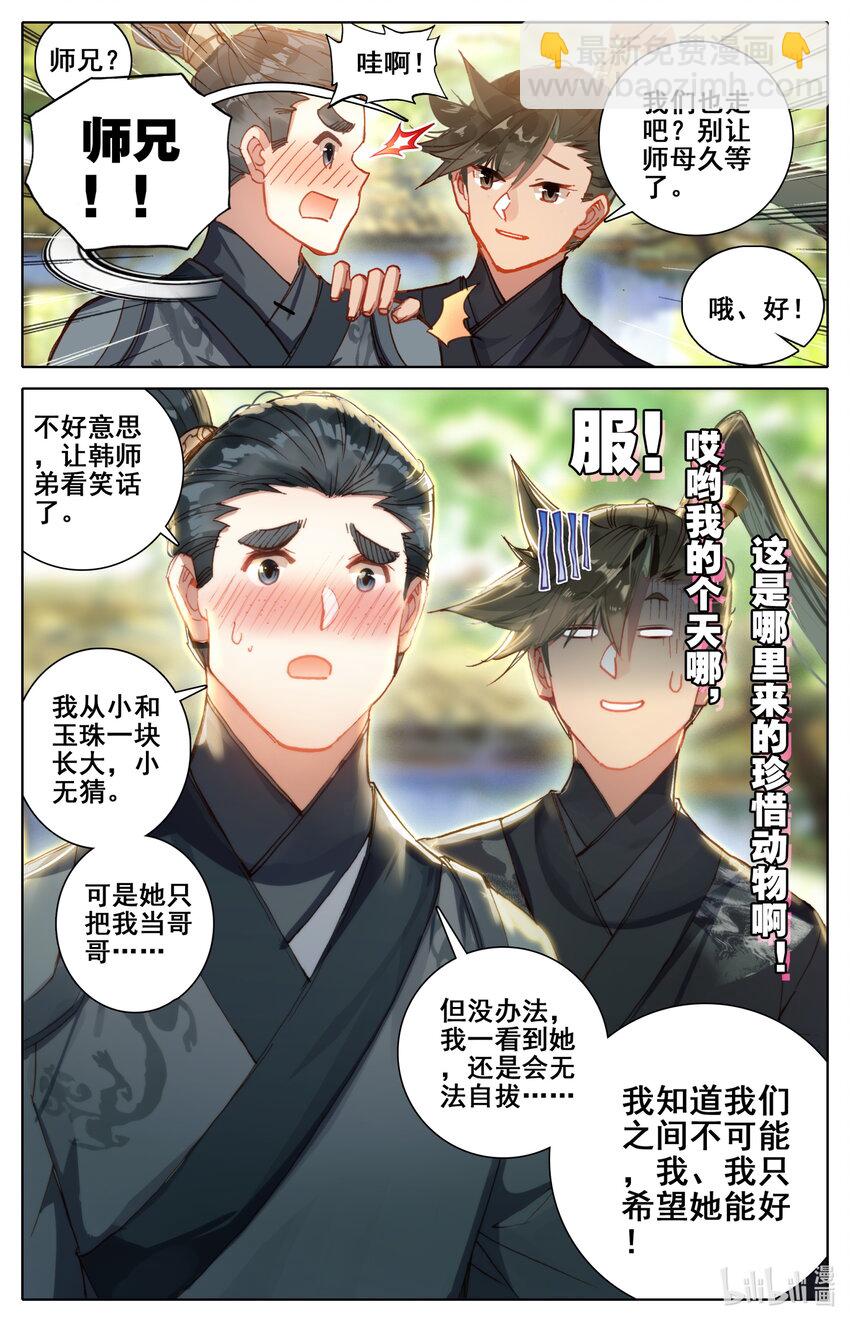 🍻凡人修仙传 050 花痴 第9页