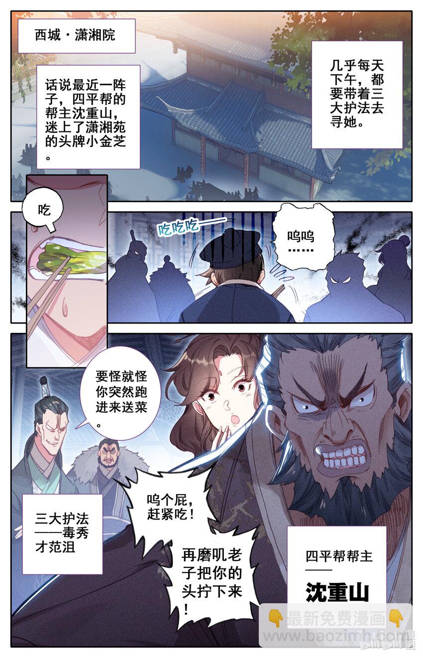 🍻凡人修仙传 052 神仙大会 第10页