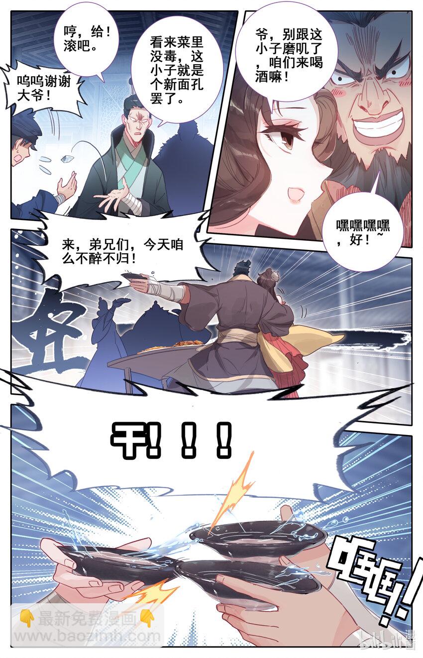 🍻凡人修仙传 052 神仙大会 第11页