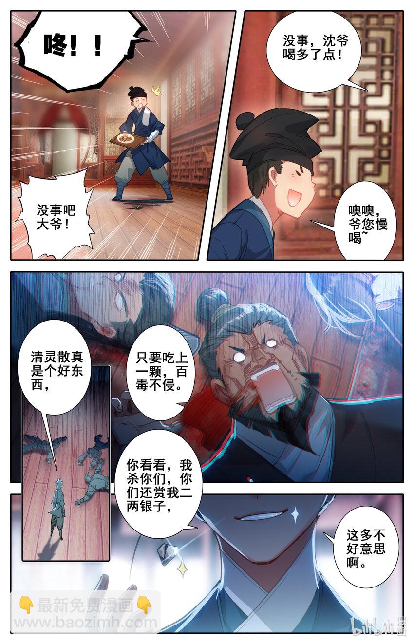 🍻凡人修仙传 052 神仙大会 第12页