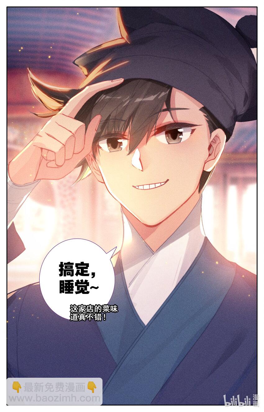 🍻凡人修仙传 052 神仙大会 第13页