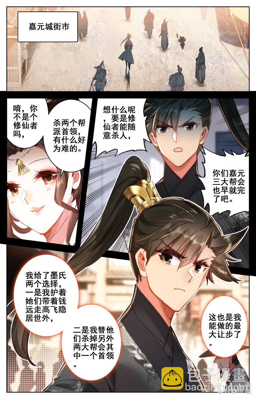 🍻凡人修仙传 052 神仙大会 第2页