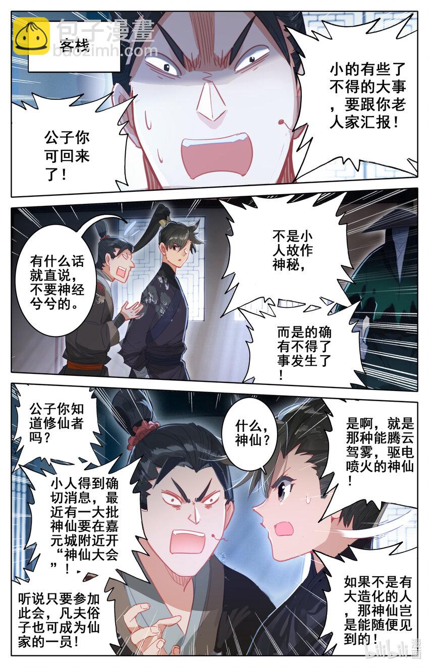 🍻凡人修仙传 052 神仙大会 第3页