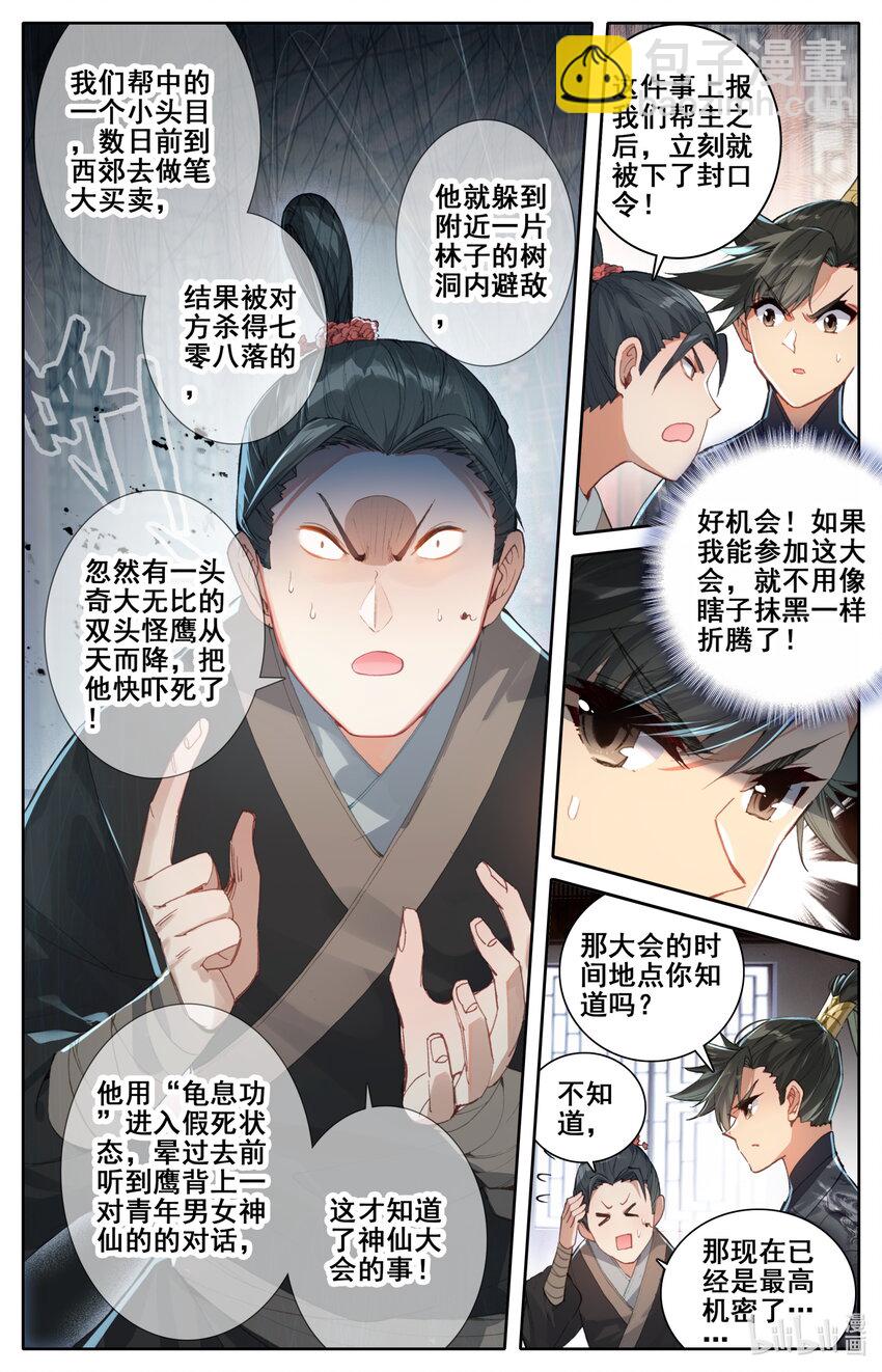 🍻凡人修仙传 052 神仙大会 第4页