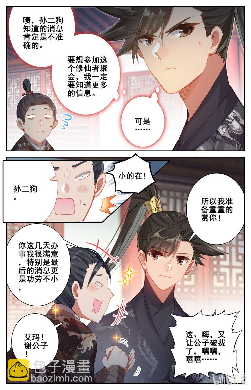 🍻凡人修仙传 052 神仙大会 第5页