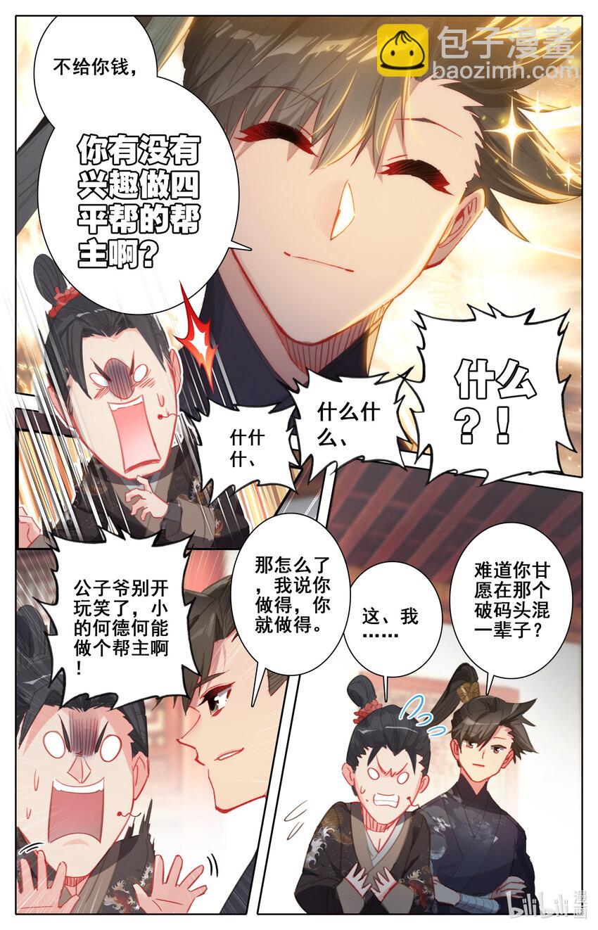 🍻凡人修仙传 052 神仙大会 第6页