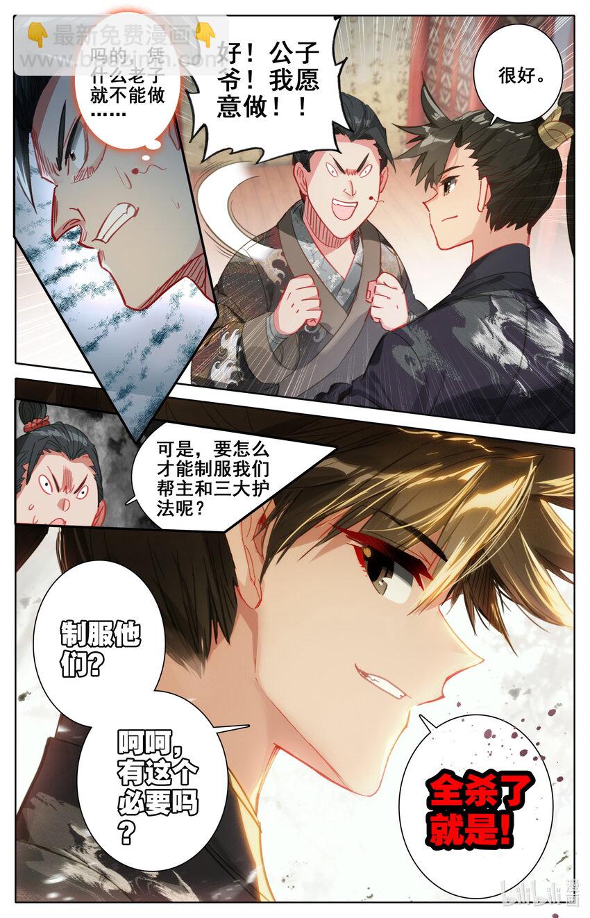 🍻凡人修仙传 052 神仙大会 第7页