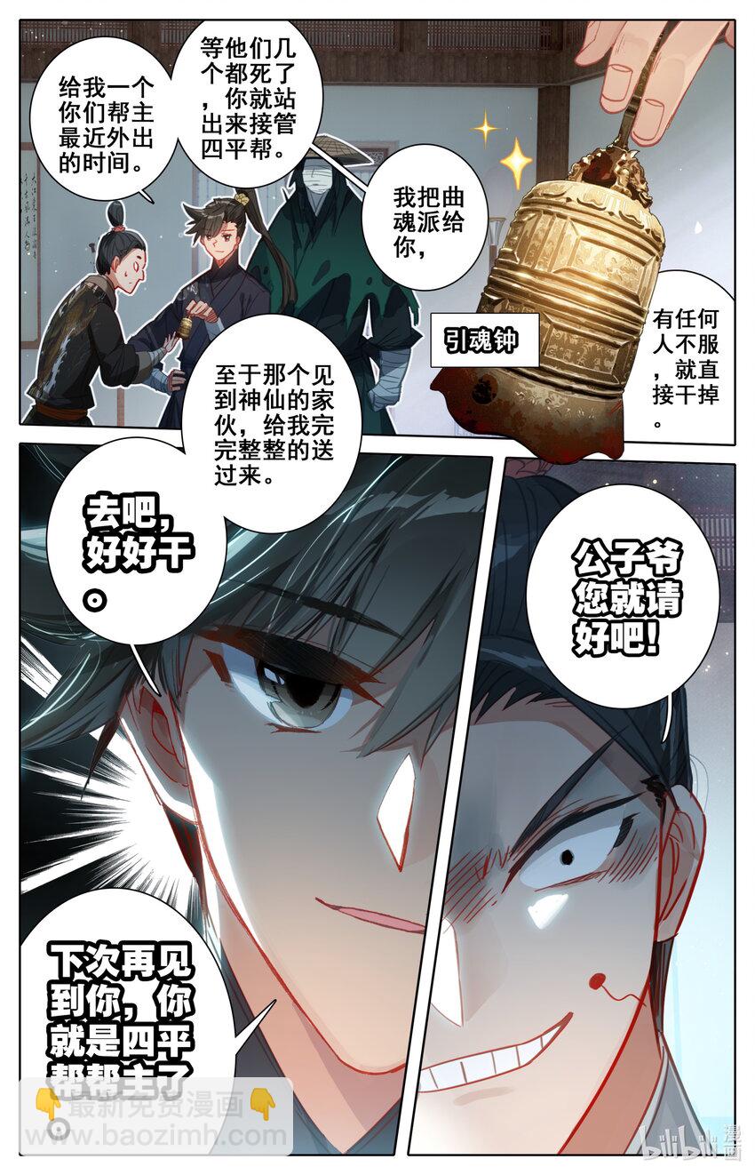🍻凡人修仙传 052 神仙大会 第8页
