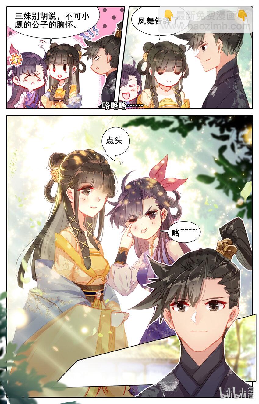 🍻凡人修仙传 054 眼神 第10页