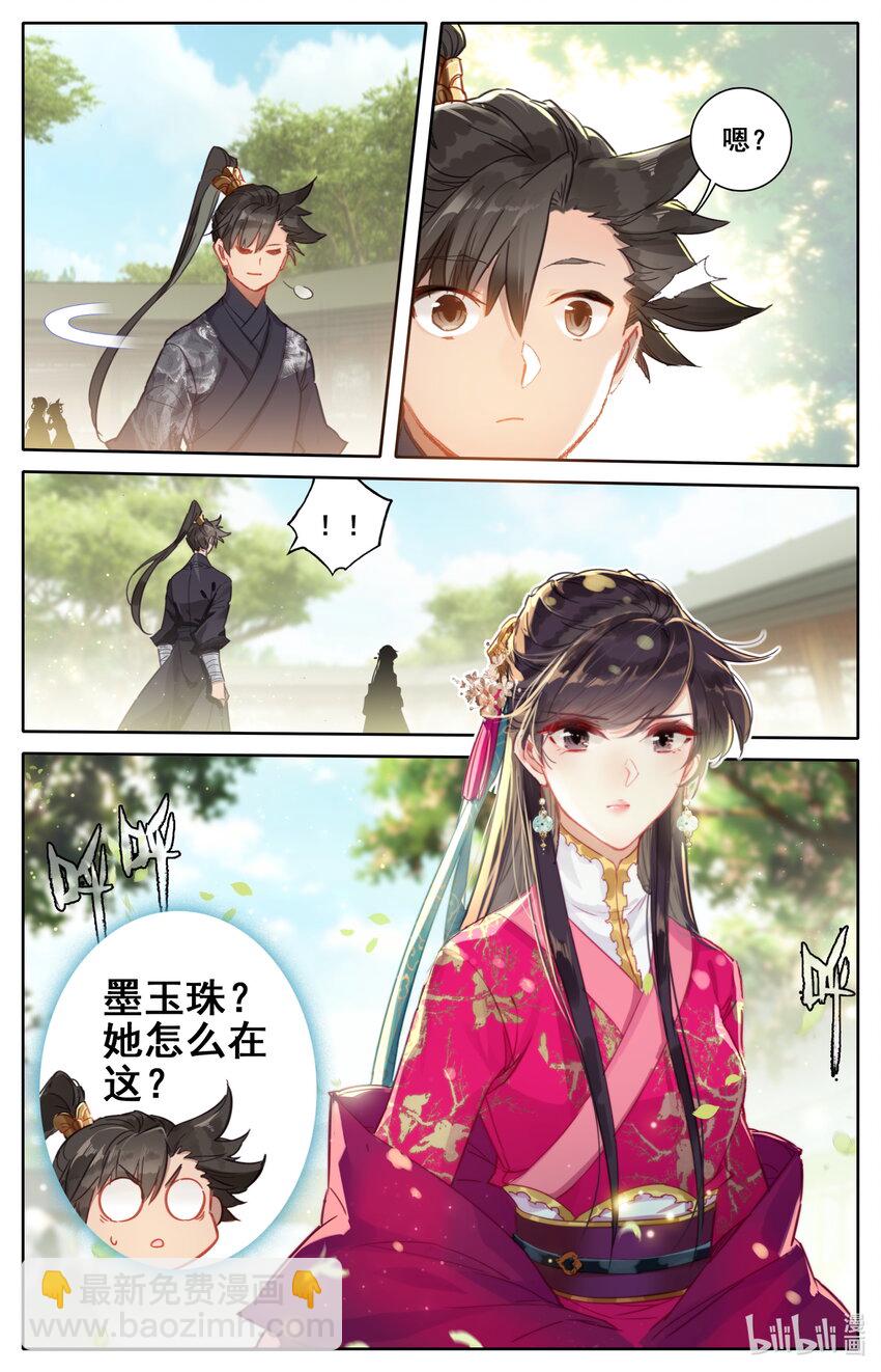 🍻凡人修仙传 054 眼神 第11页