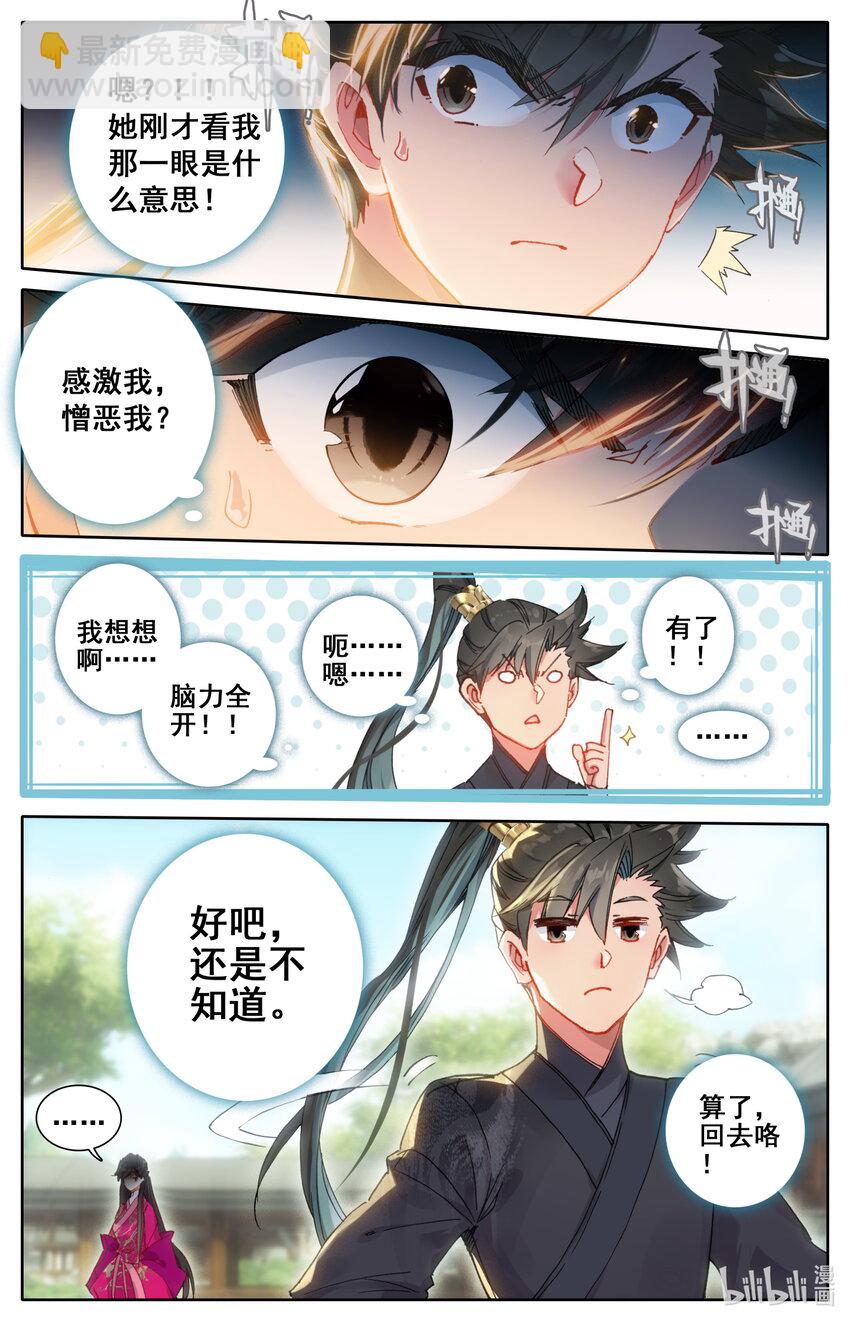 🍻凡人修仙传 054 眼神 第13页